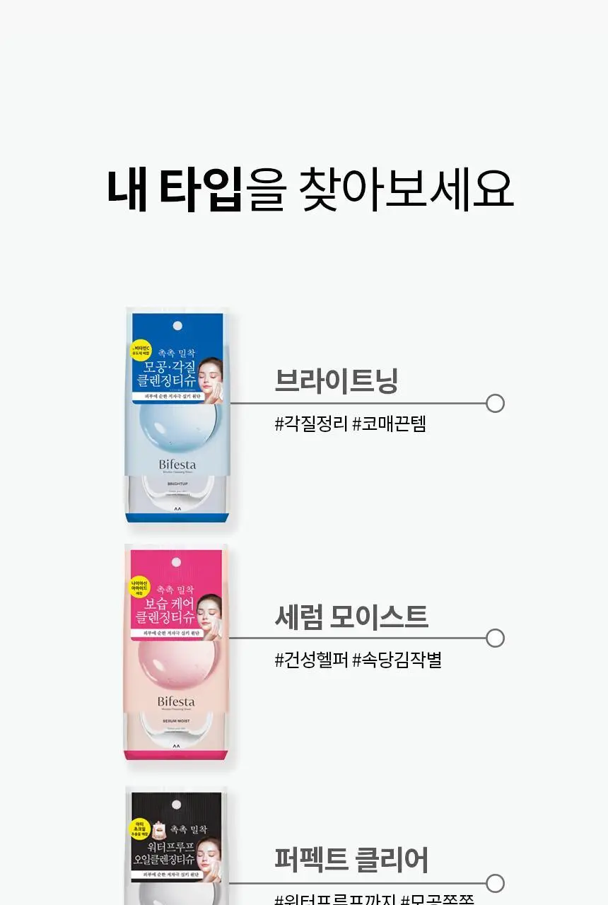 [피부자극지수0%] 비페스타 클렌징티슈 퍼펙트 글로우 46매 (피부광채) 상세페이지 16